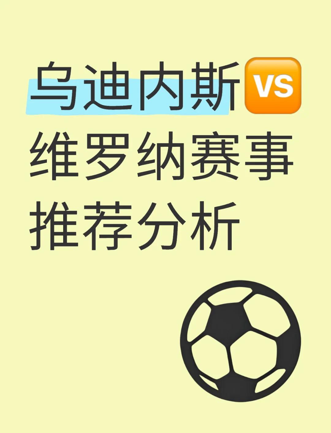 2025世俱杯赛制-乌迪内斯主场告捷，保住保级希望